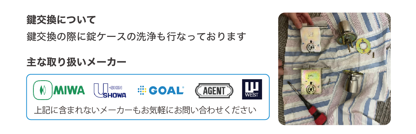 鍵交換について鍵交換の際に錠ケースの洗浄も行なっております