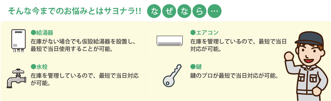 今までのお悩みとはサヨナラ！